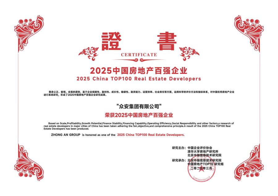 1743129577146261pYmZ.jpg 眾安—百強.jpg