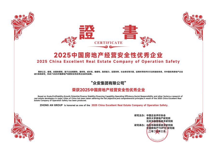 1743129957149878fOte.jpg 眾安—經(jīng)營安全.jpg